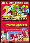传单 店庆