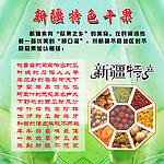 新疆特产海报