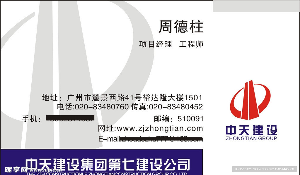 中天建筑 名片