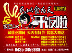 民以食为天 开发啦！