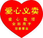 爱心