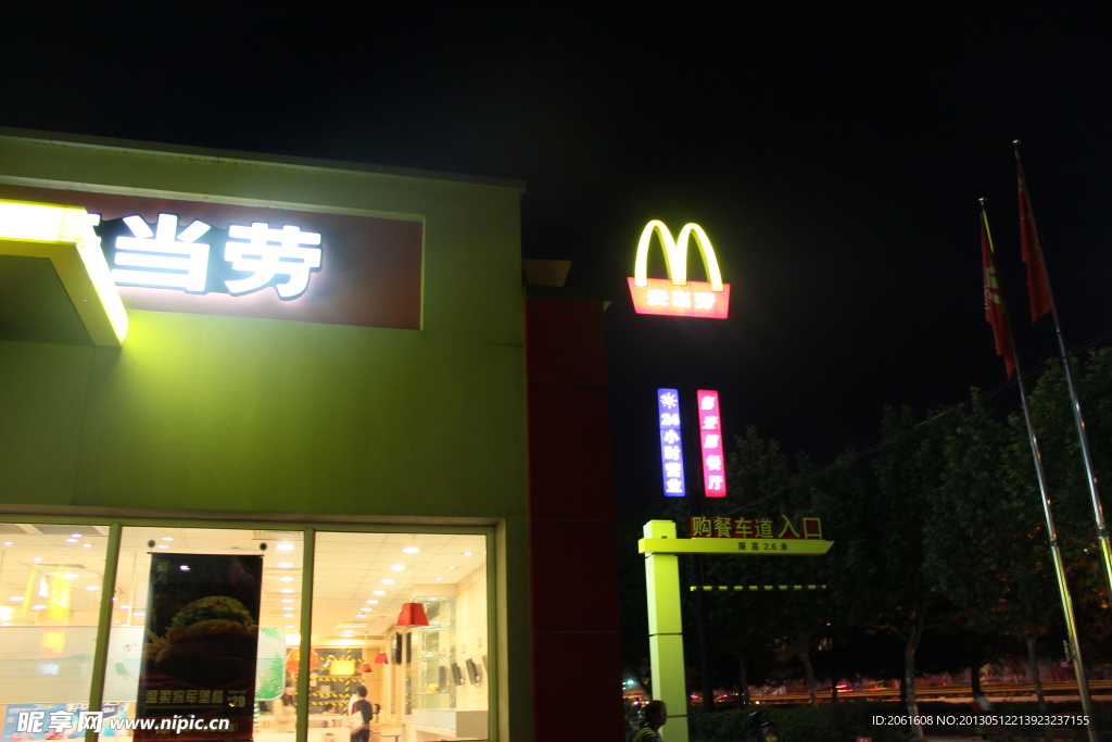 麦当劳