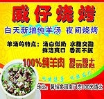 羊汤烧烤