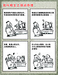 廉政漫画