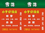 雪花啤酒灯箱