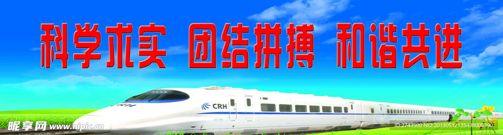 和谐背景 火车背景