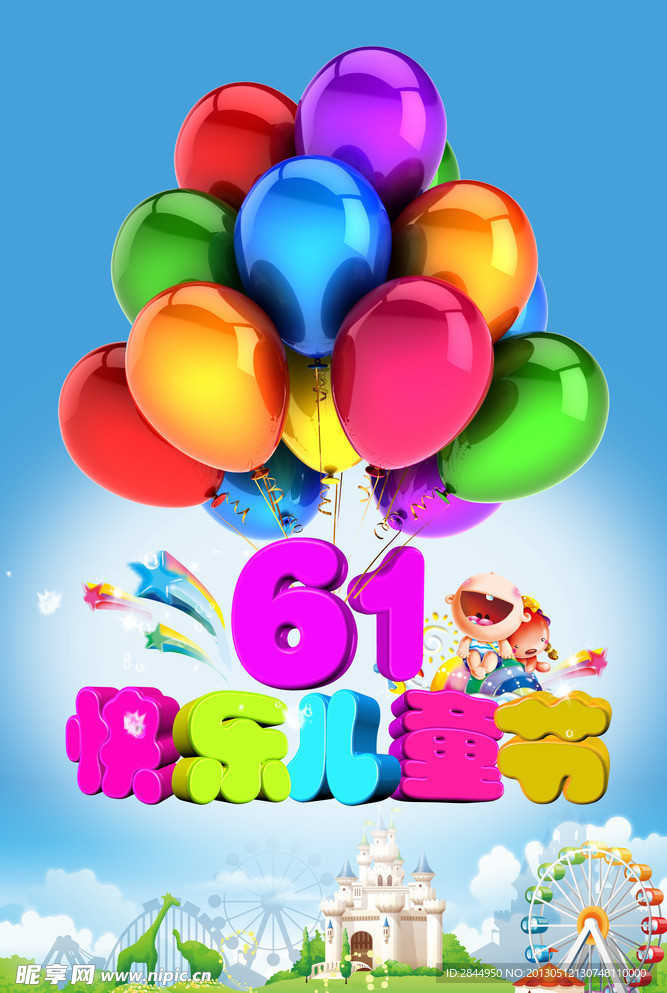 六一儿童节