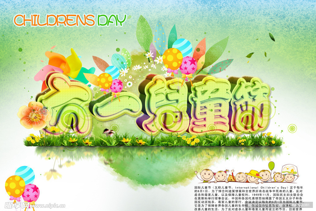 六一儿童节
