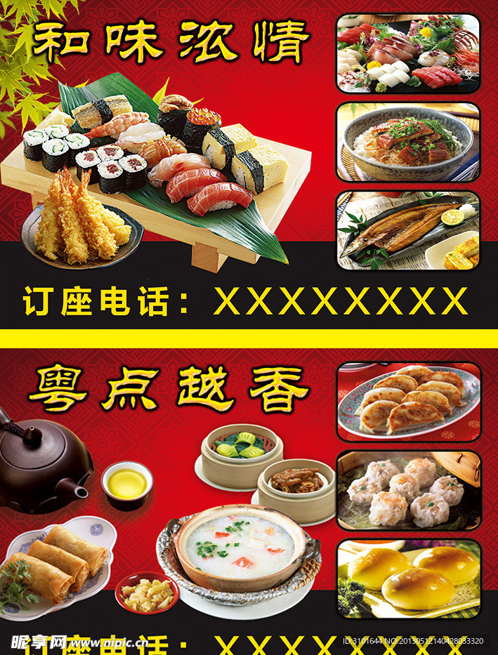 餐饮广告