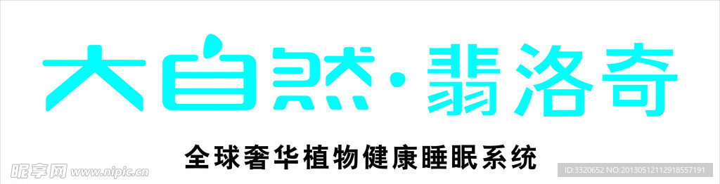 大自然翡洛奇