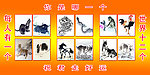 12生肖展板