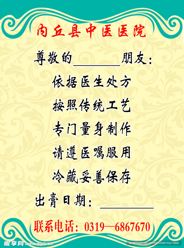 膏药图