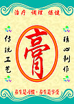膏药图