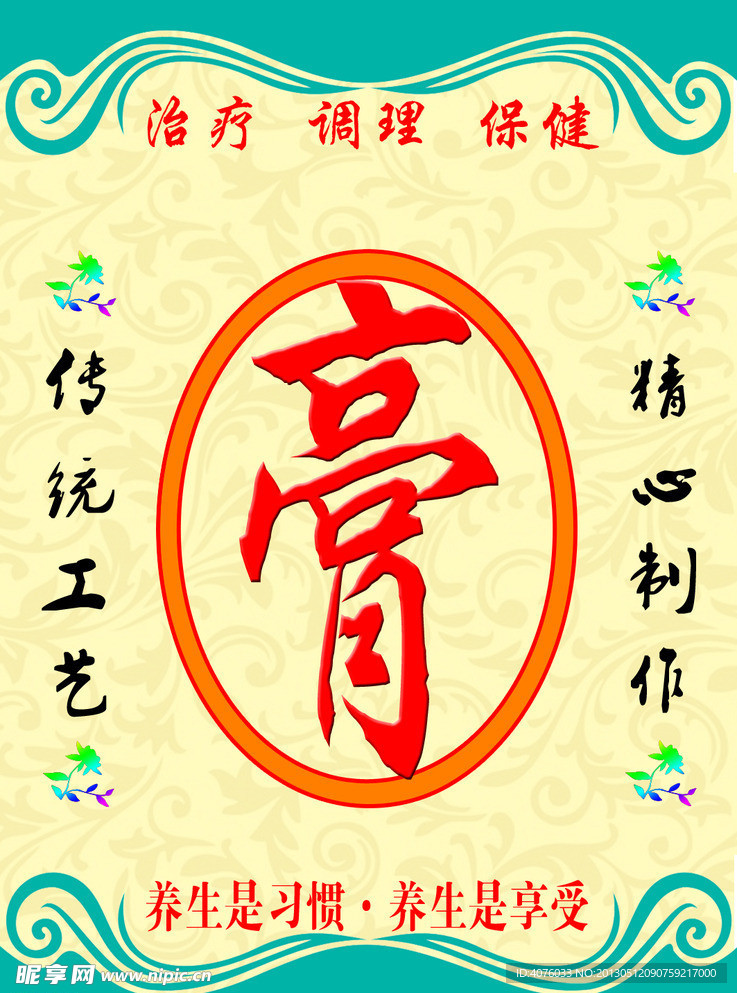 膏药图