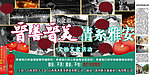 晋善晋美