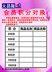 会员积分兑换