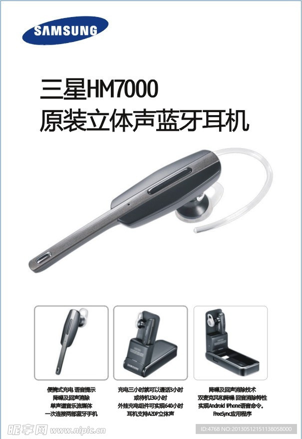 三星HM7000
