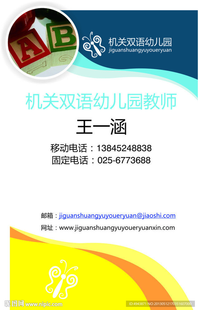 幼儿园教师名片