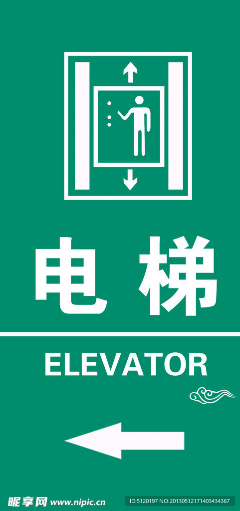 电梯指引