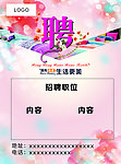 招聘