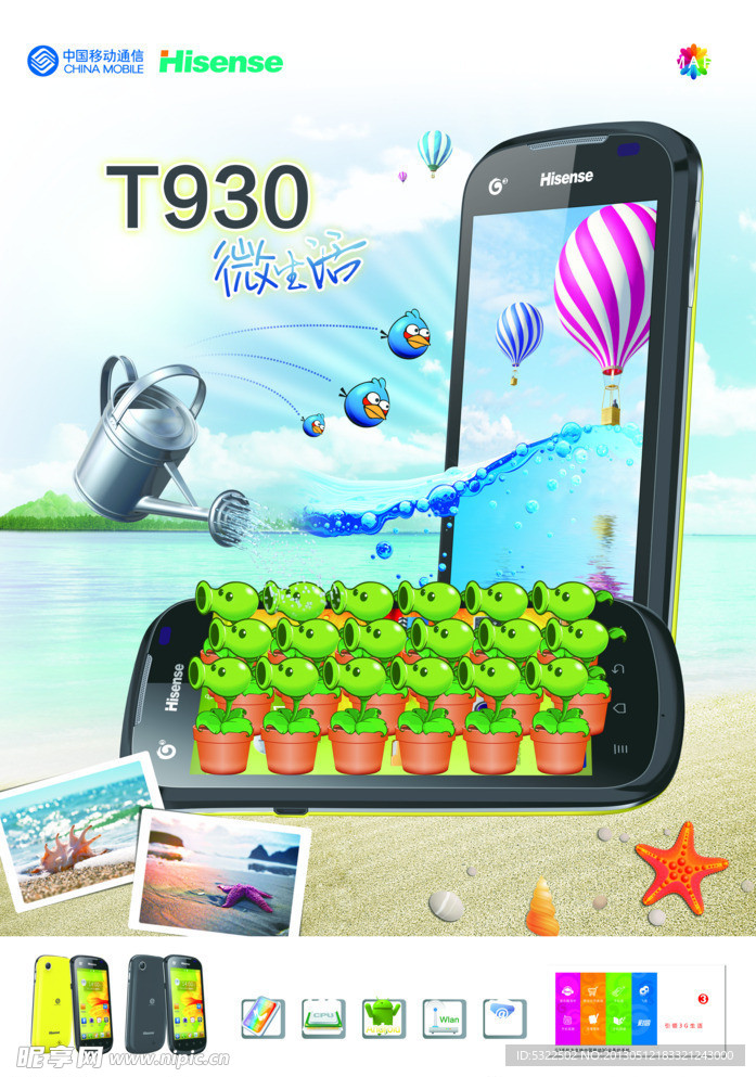 海信T930大海报