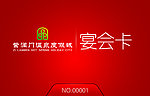 宴会卡