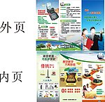 贷款宣传单