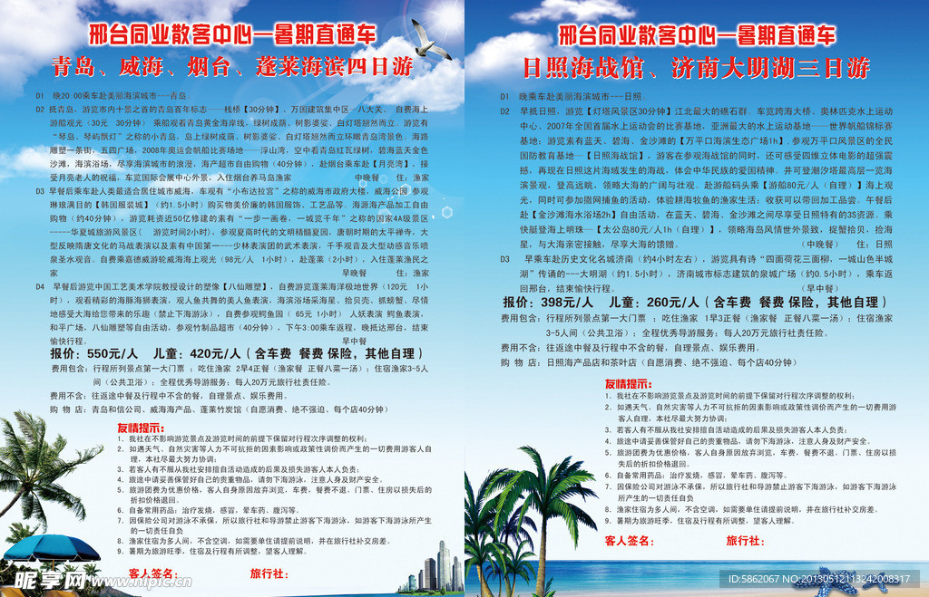 海川旅行社单页