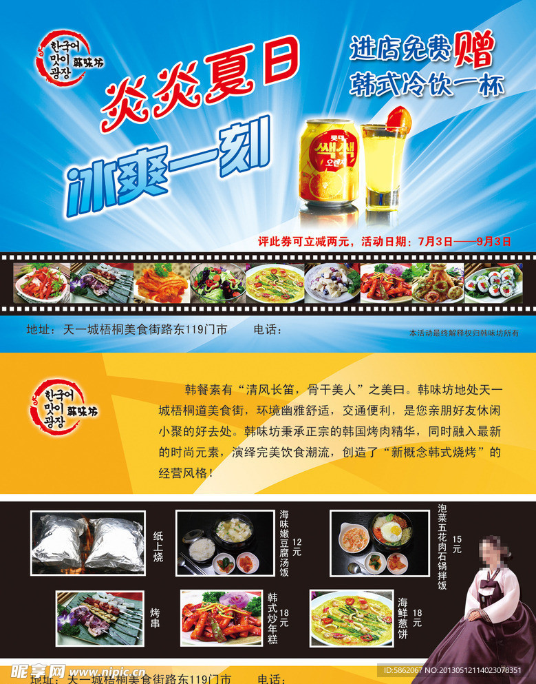韩味坊单页