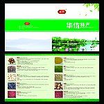 华优特产