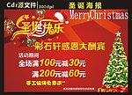 圣诞海报