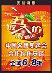 安踏海报