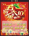 五一海报
