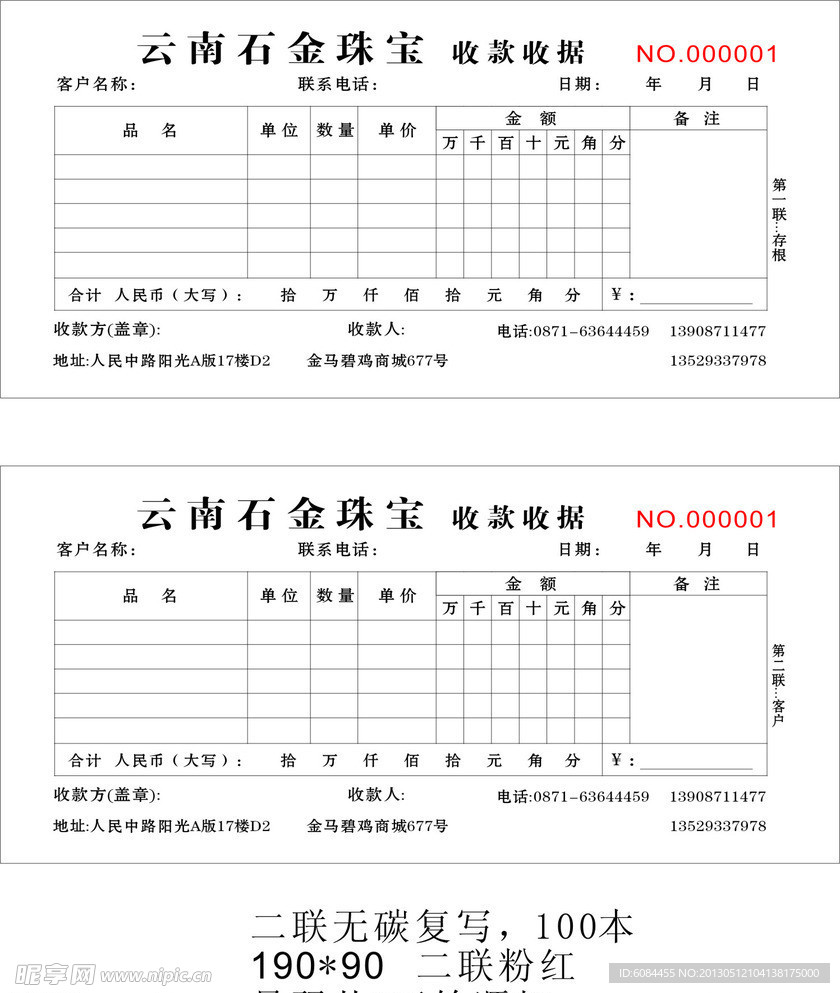 48开无碳联单收据