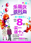 红黄蓝童装十一节海报