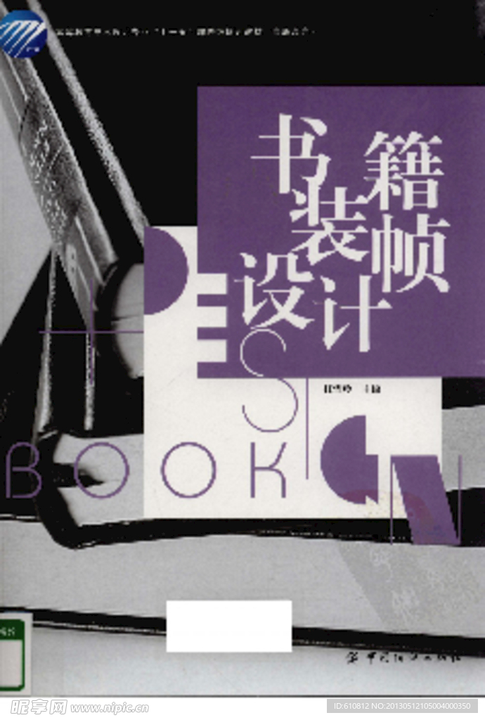 书籍装帧设计