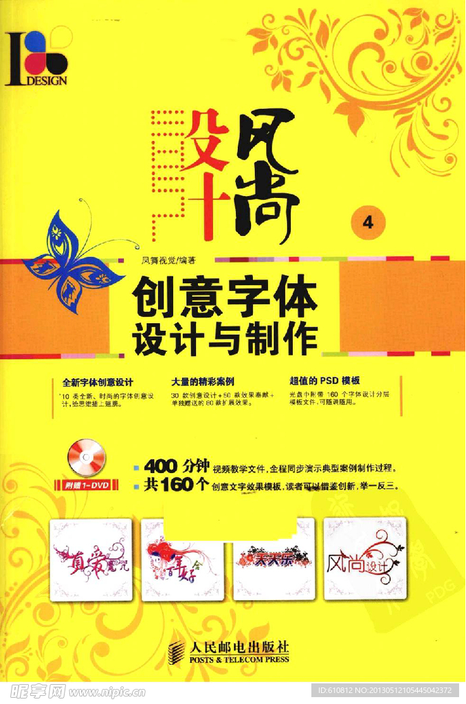 创意字体设计