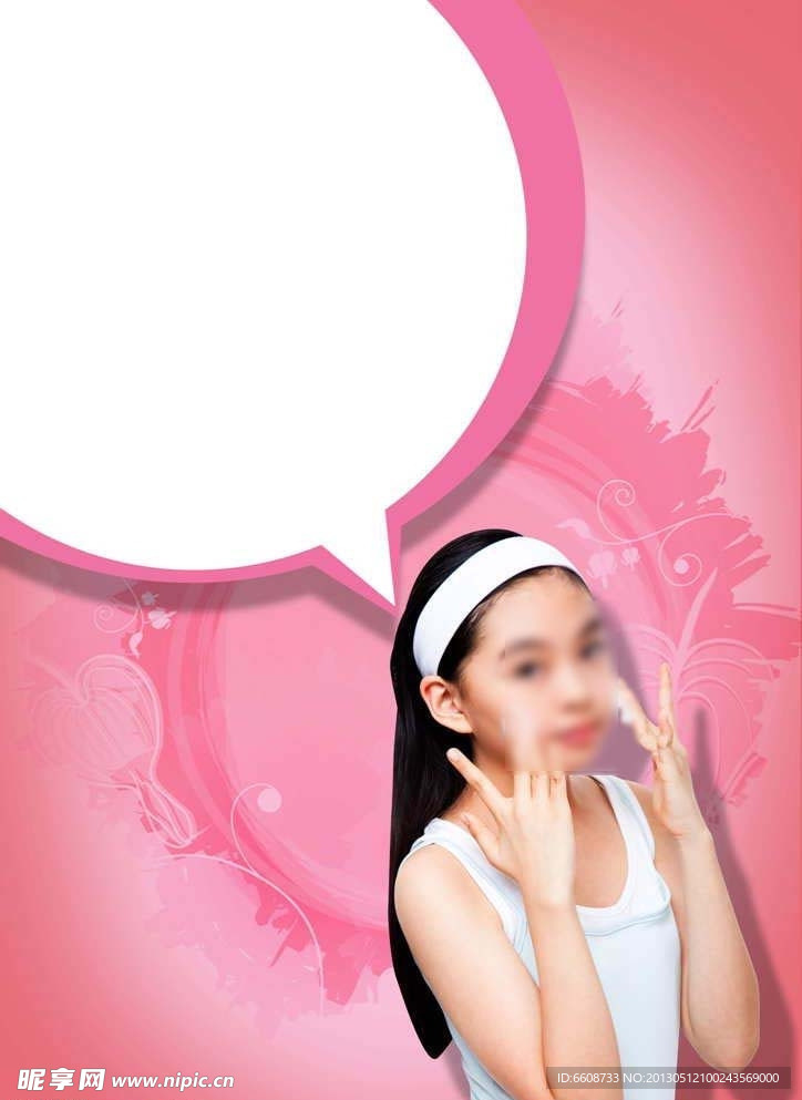 美女护肤