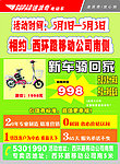 速派奇电动车彩页