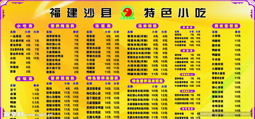 沙县小吃价目表