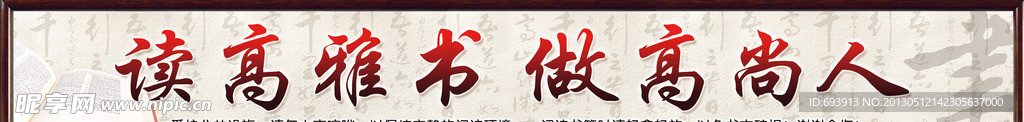 红木框图书室温馨标语