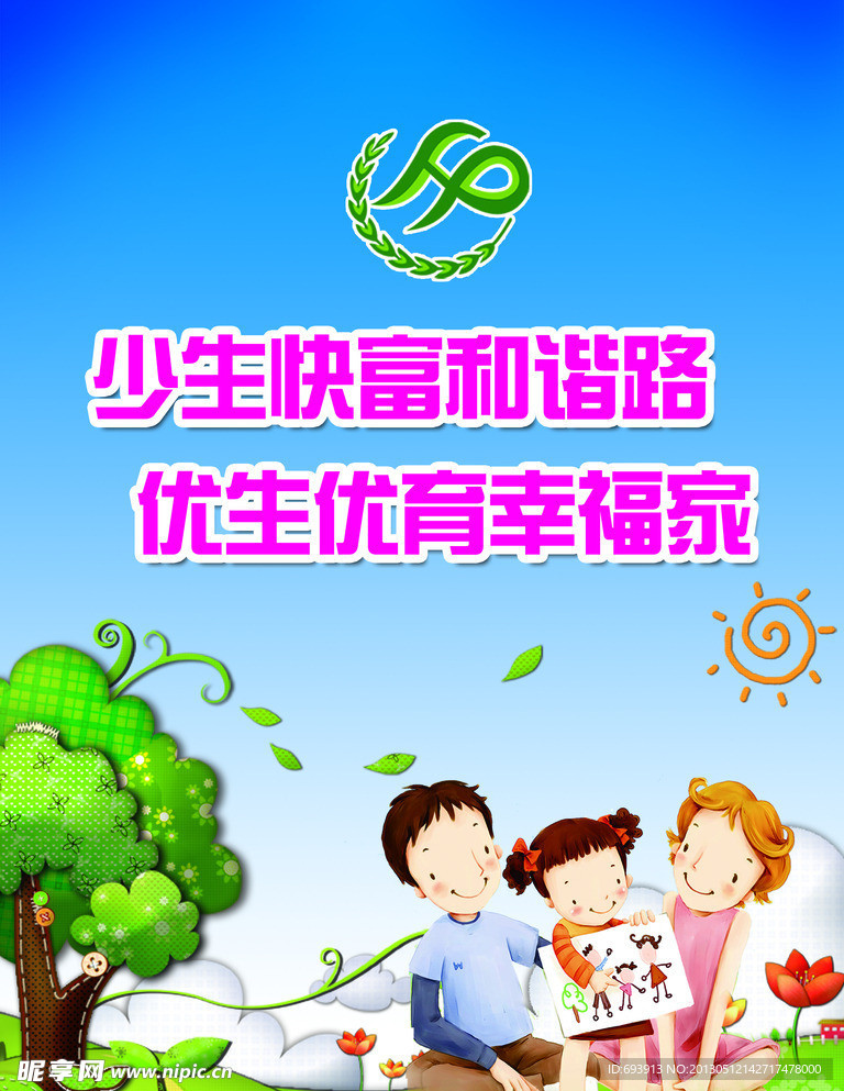 计生宣传海报