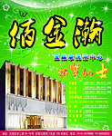 洗浴招聘