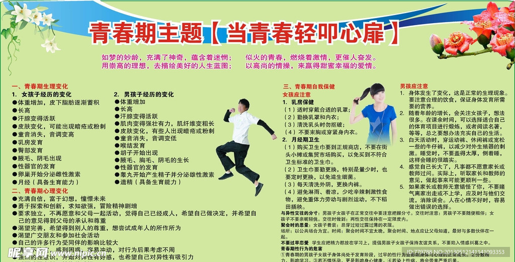 青春期教育