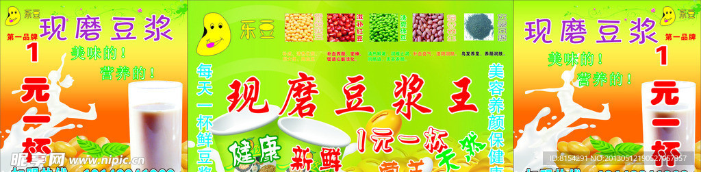 现磨豆浆王