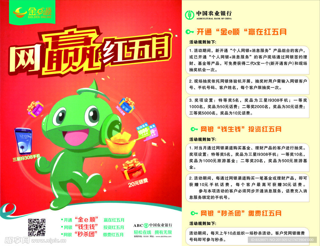 网赢红五月