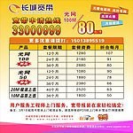 长城宽带