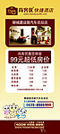 尚客优酒店海报