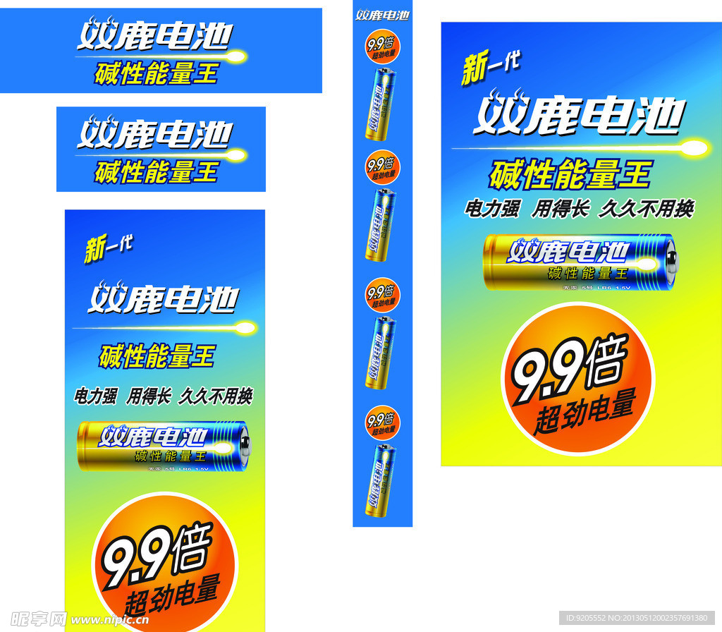 双鹿电池
