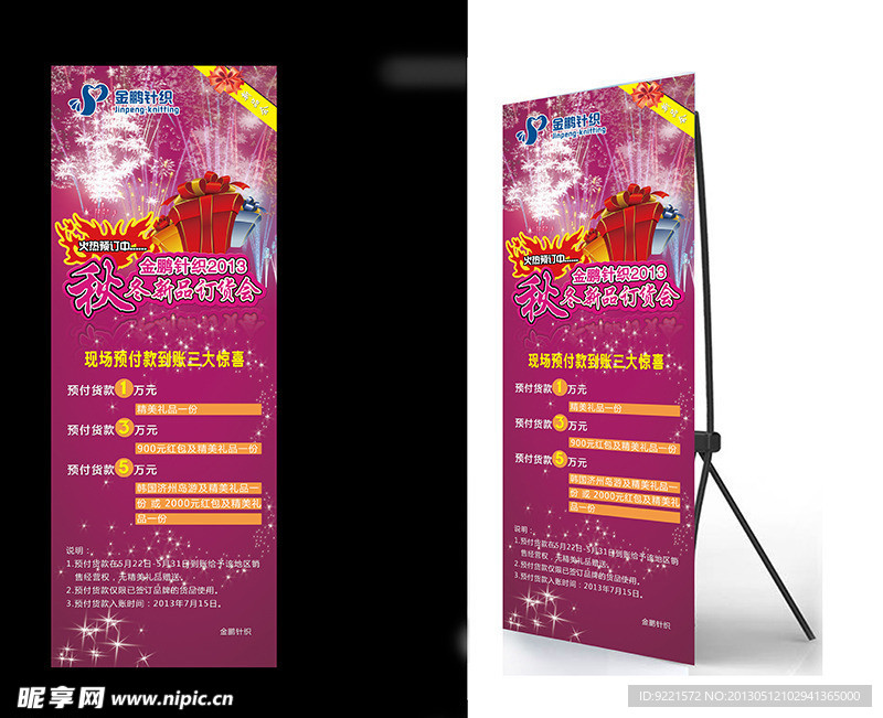 新品订货会 展架